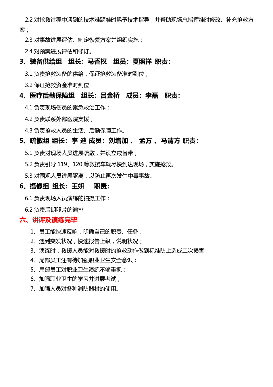 职业卫生演练预案_第2页