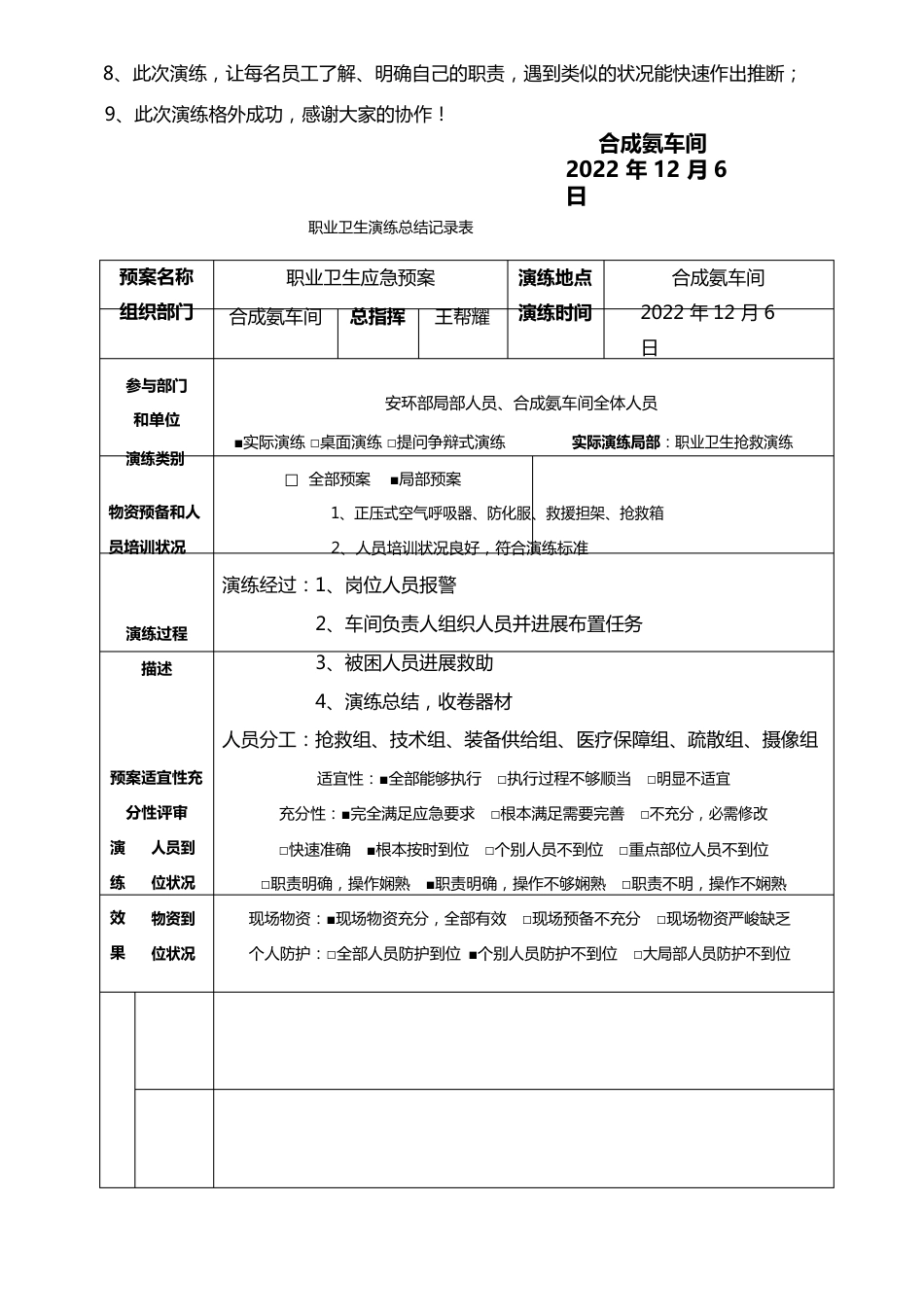 职业卫生演练预案_第3页