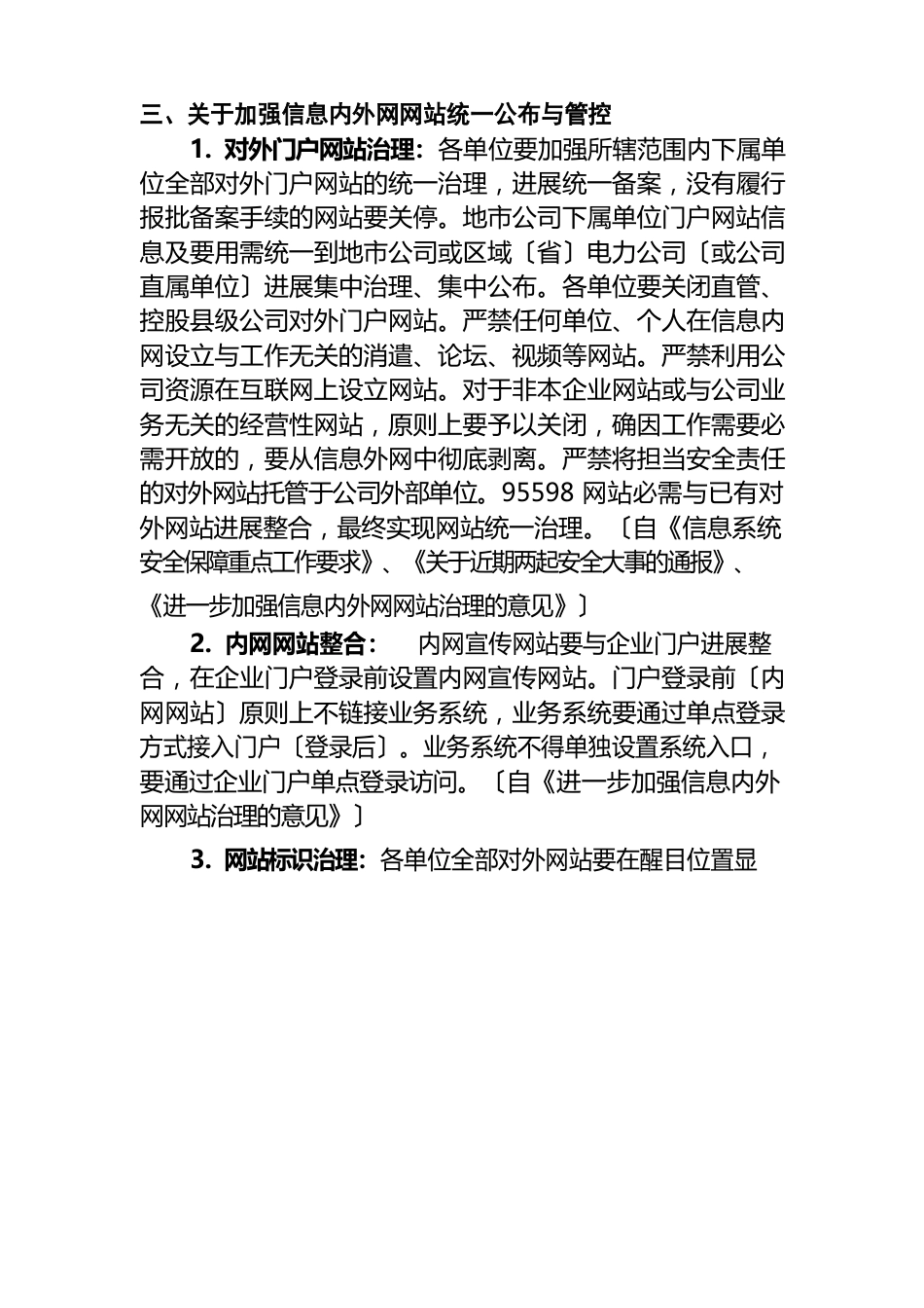 信息安全反事故措施_第3页