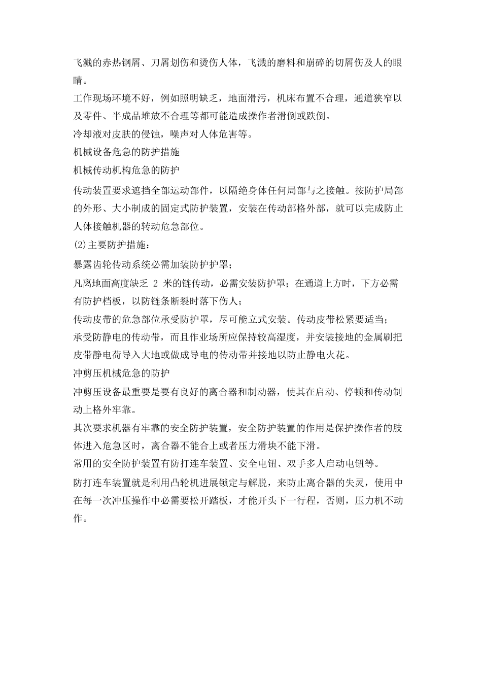 机械设备安全知识_第2页