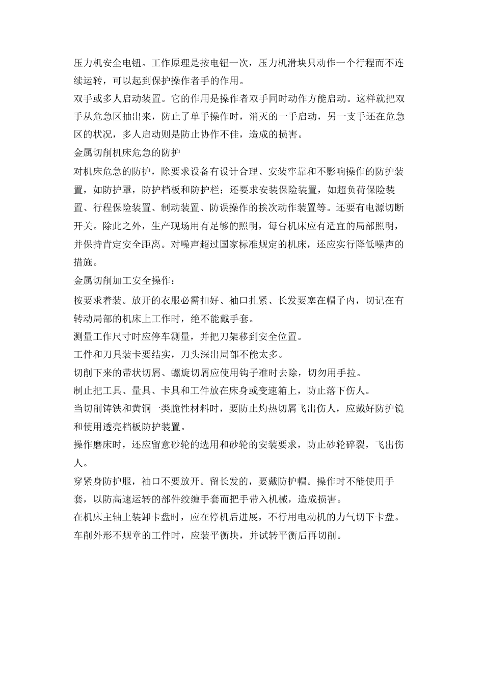 机械设备安全知识_第3页