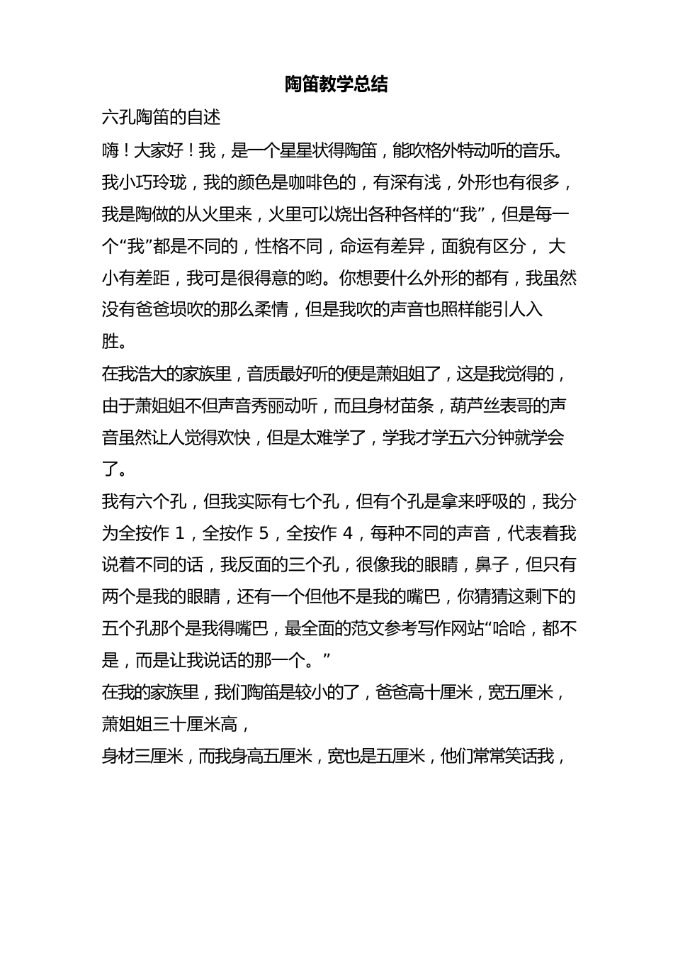 陶笛教学总结总结报告方案计划心得措施意见书_第1页