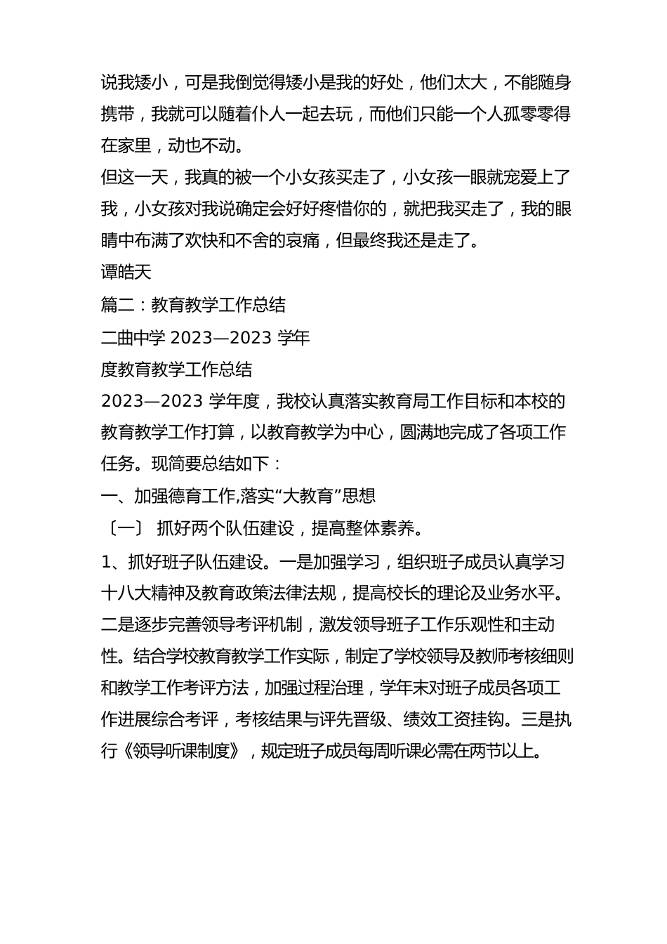 陶笛教学总结总结报告方案计划心得措施意见书_第2页