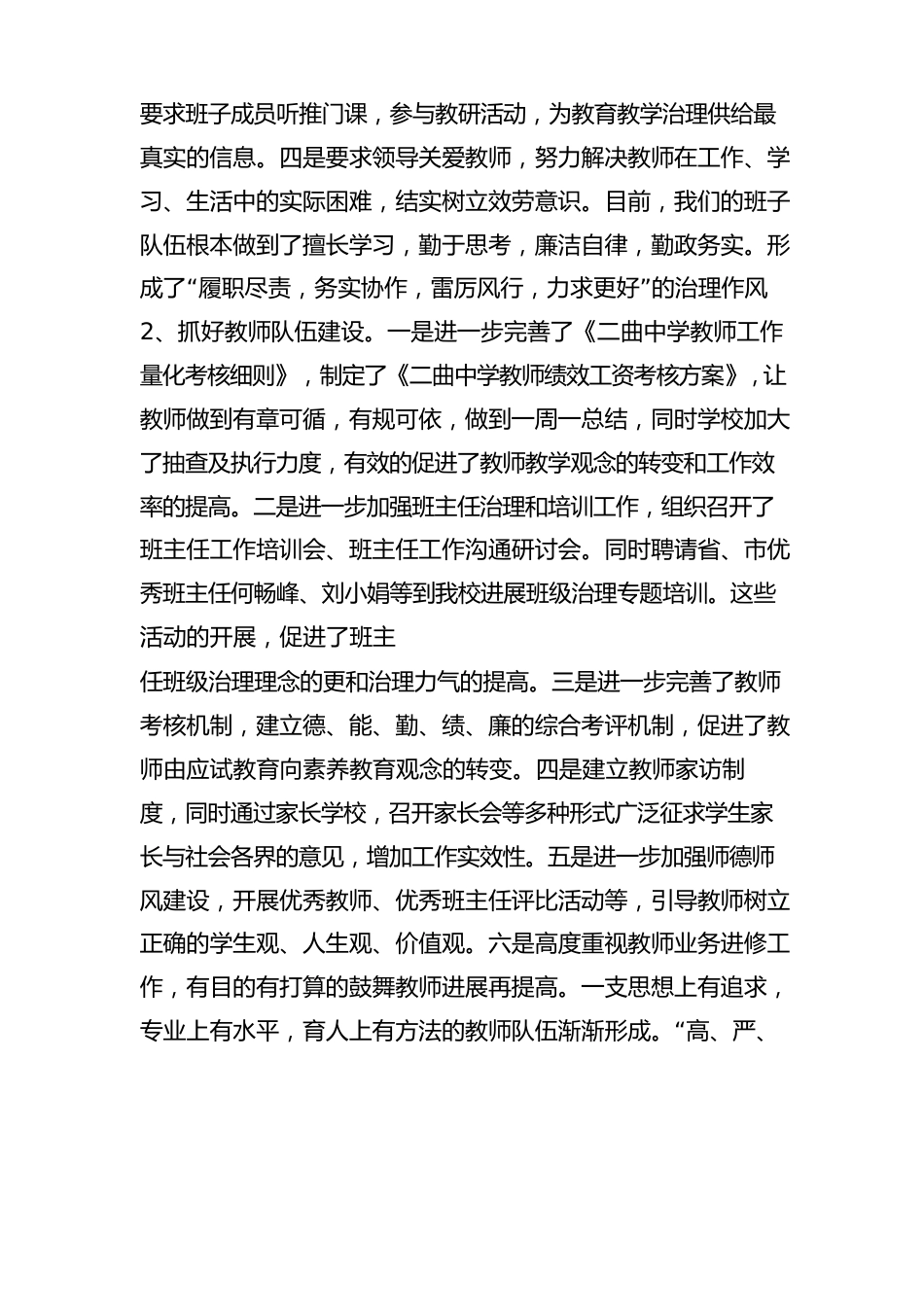 陶笛教学总结总结报告方案计划心得措施意见书_第3页