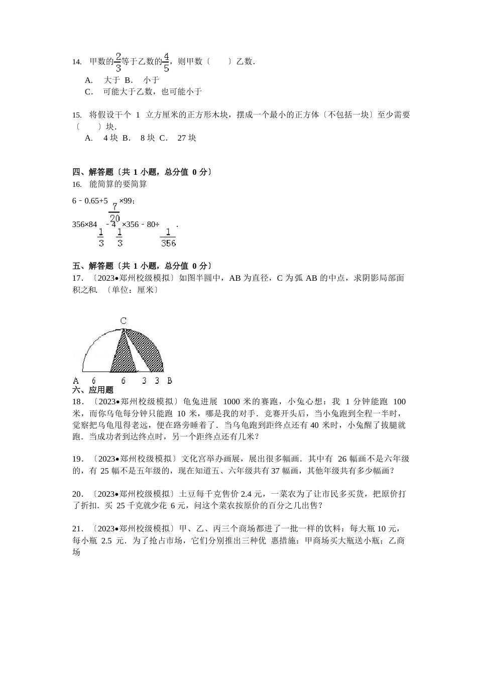 小升初数学模拟试卷及解析(34)人教新课标(2023年秋)_第2页