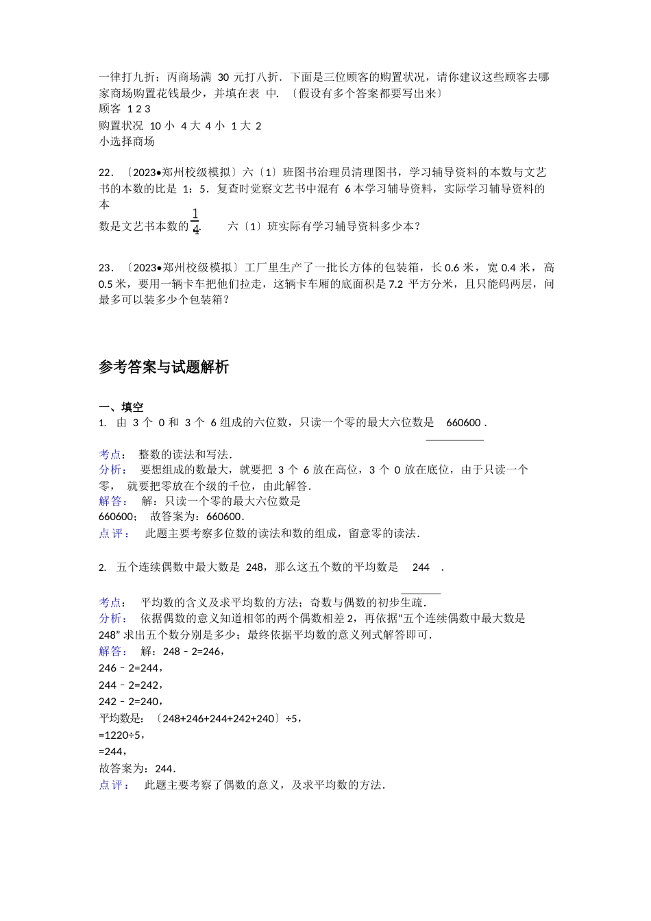 小升初数学模拟试卷及解析(34)人教新课标(2023年秋)_第3页