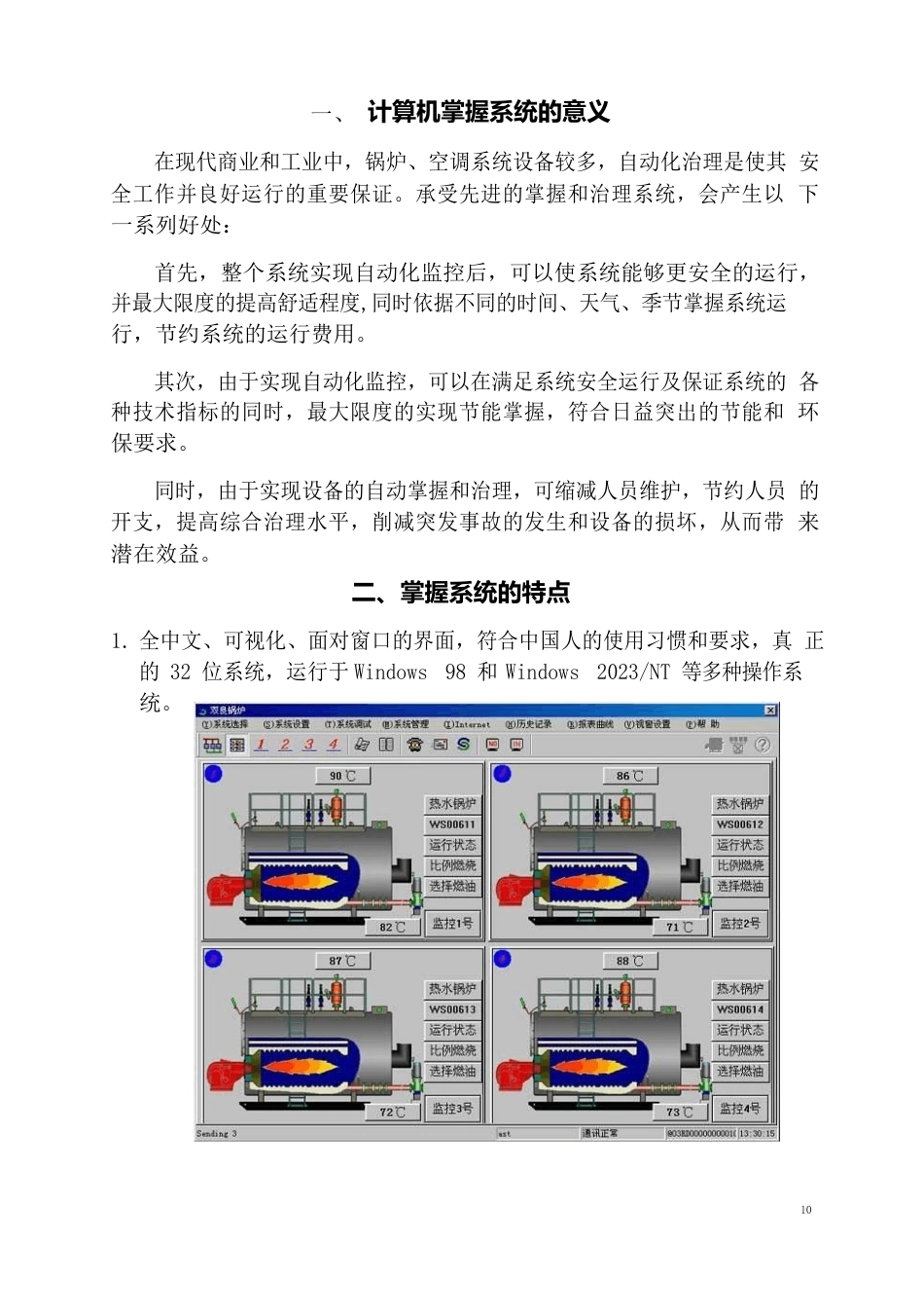 北京奔驰控制方案_第2页