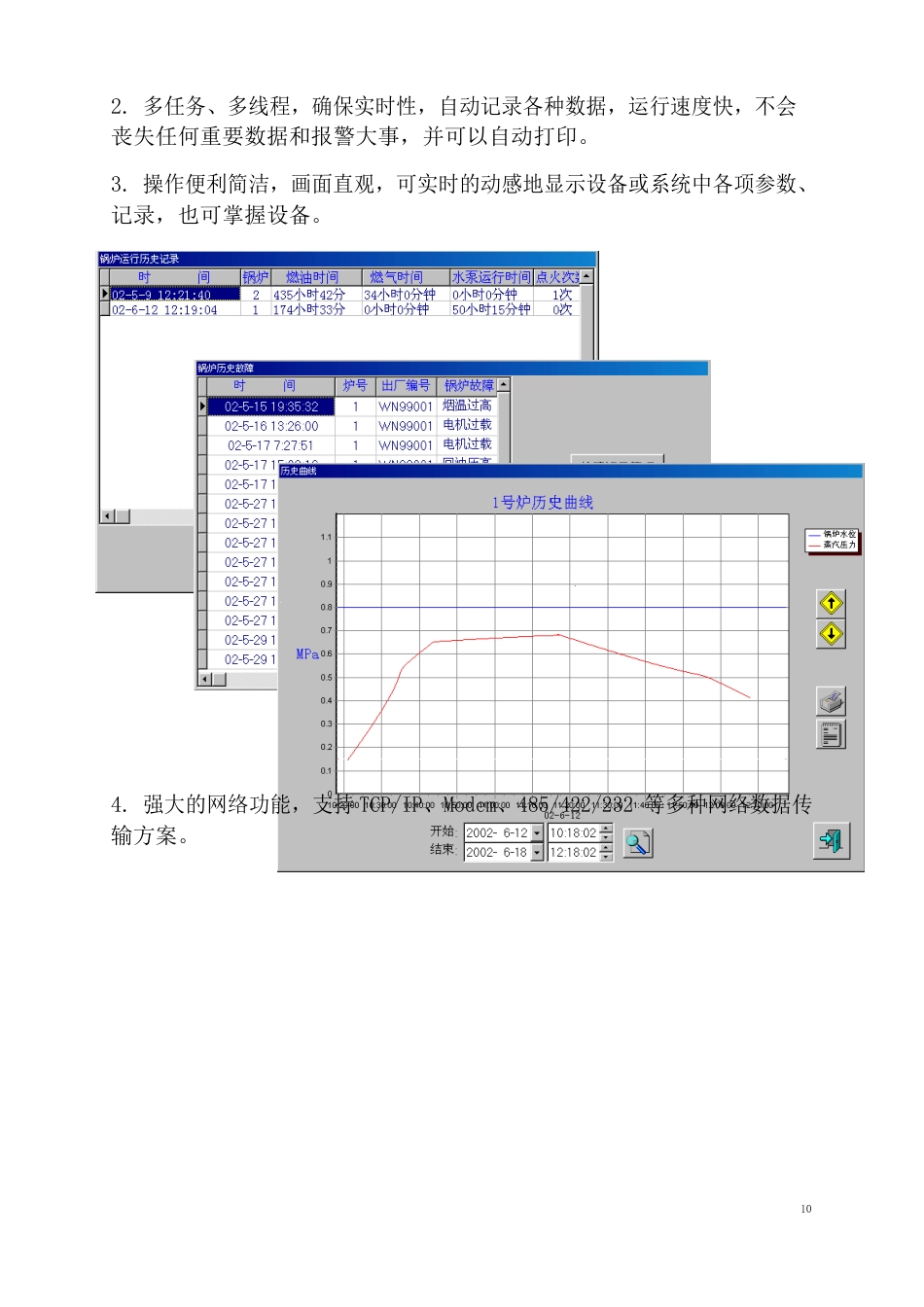 北京奔驰控制方案_第3页