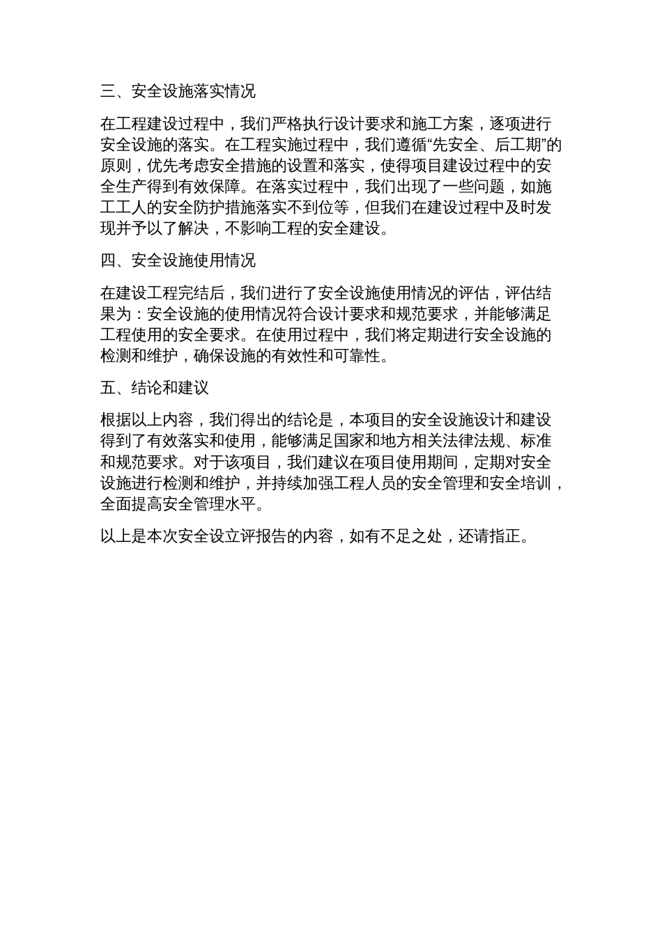 安全设立评报告样本_第2页