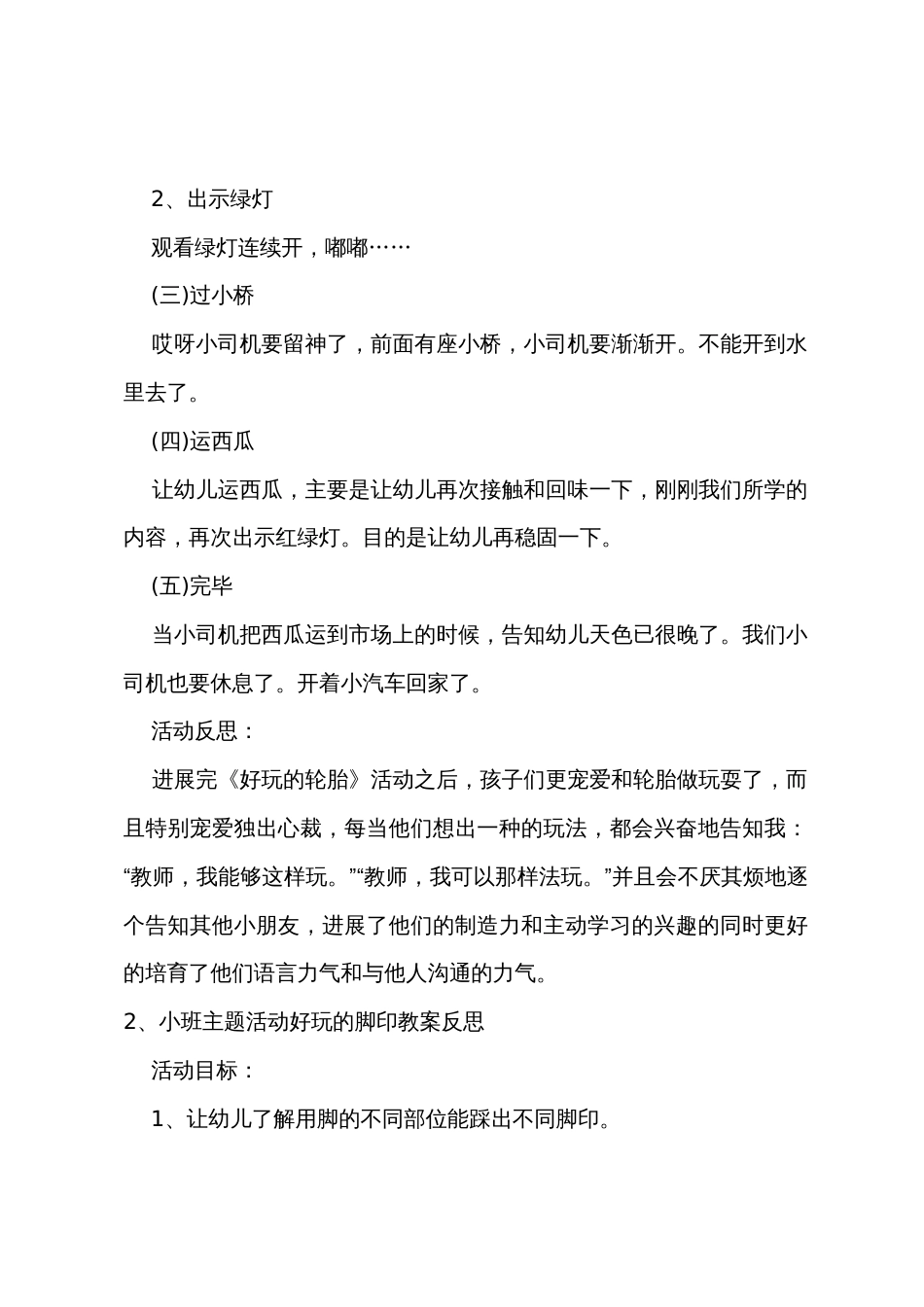 小班体育有趣的脚印教案反思_第2页