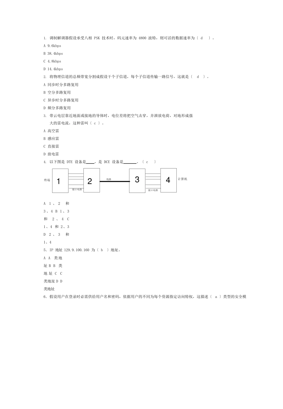 通信终端设备维修_第2页