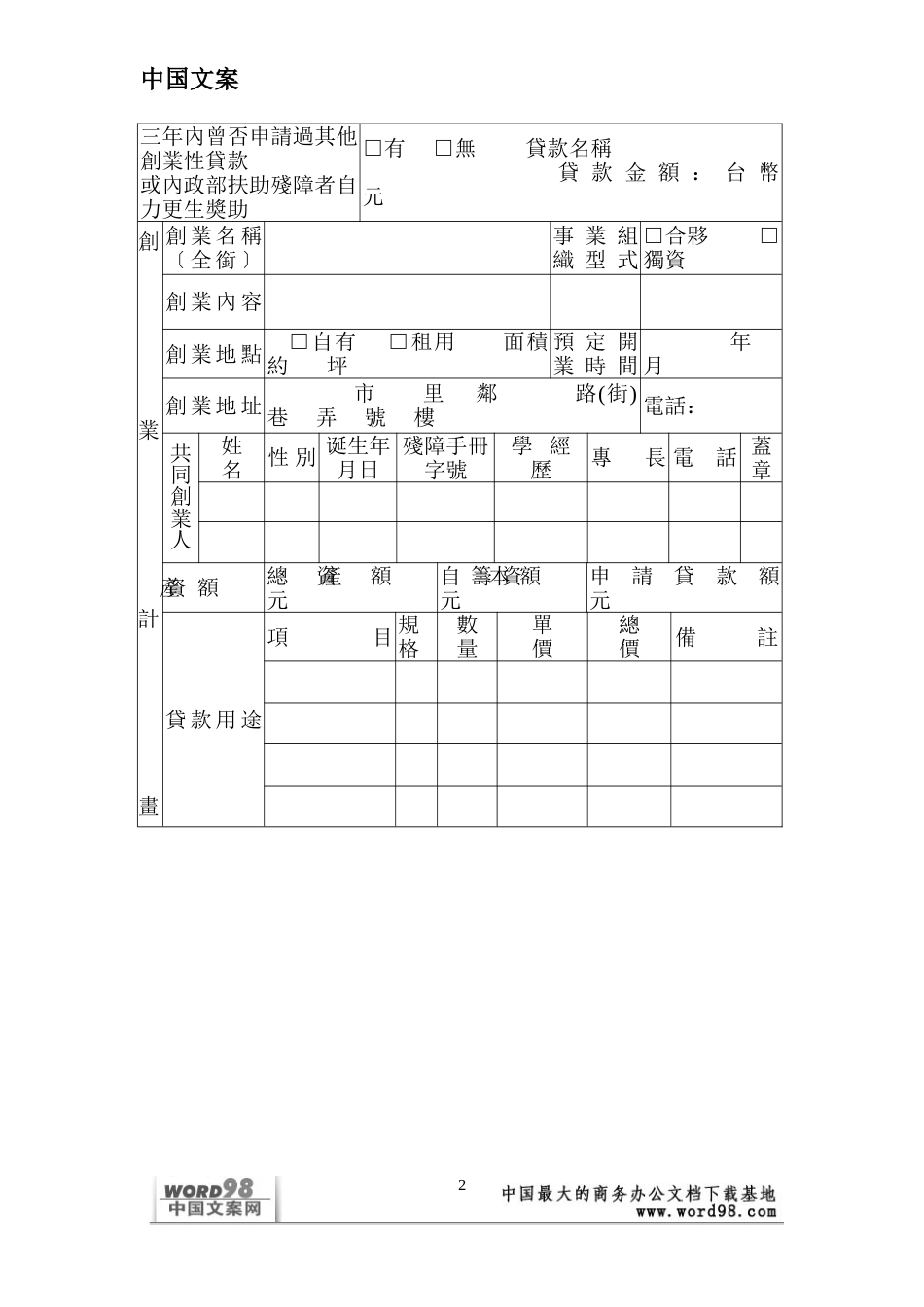 嘉義市身心障礙者創業貸款創業計劃書_第2页