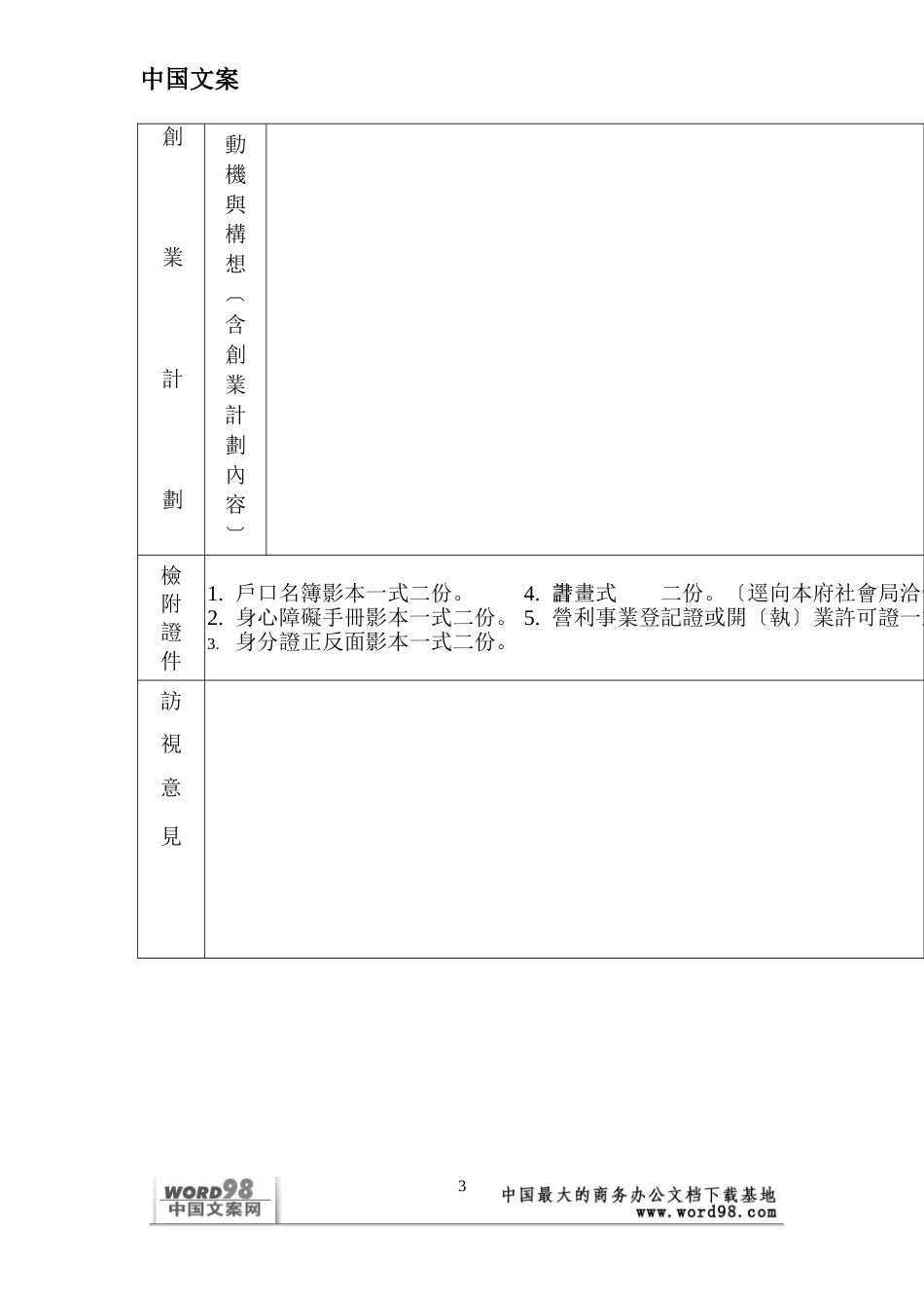 嘉義市身心障礙者創業貸款創業計劃書_第3页