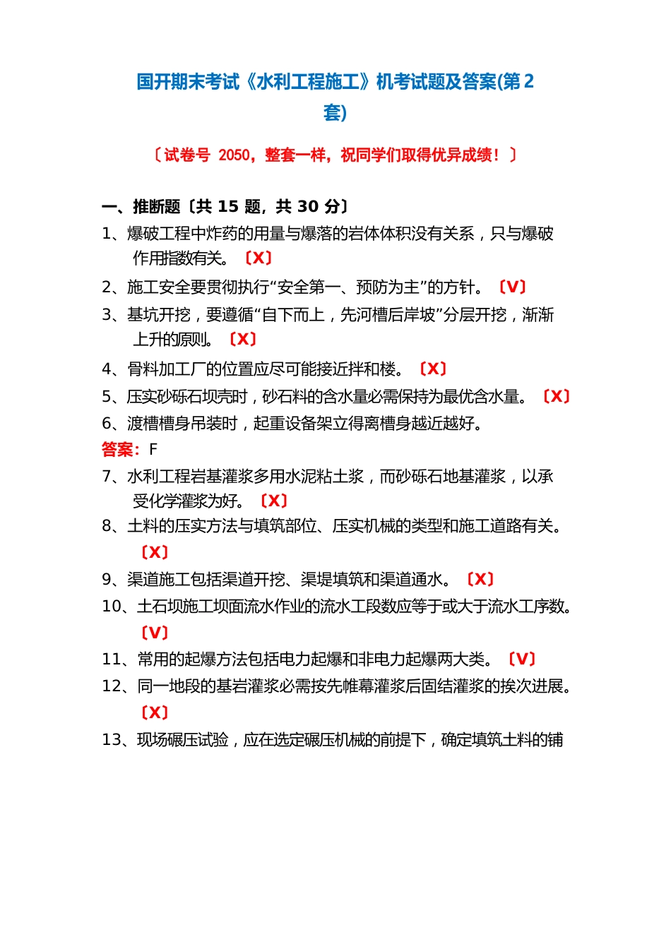 国开期末考试《水利工程施工》机考试题及答案(第2套)_第1页