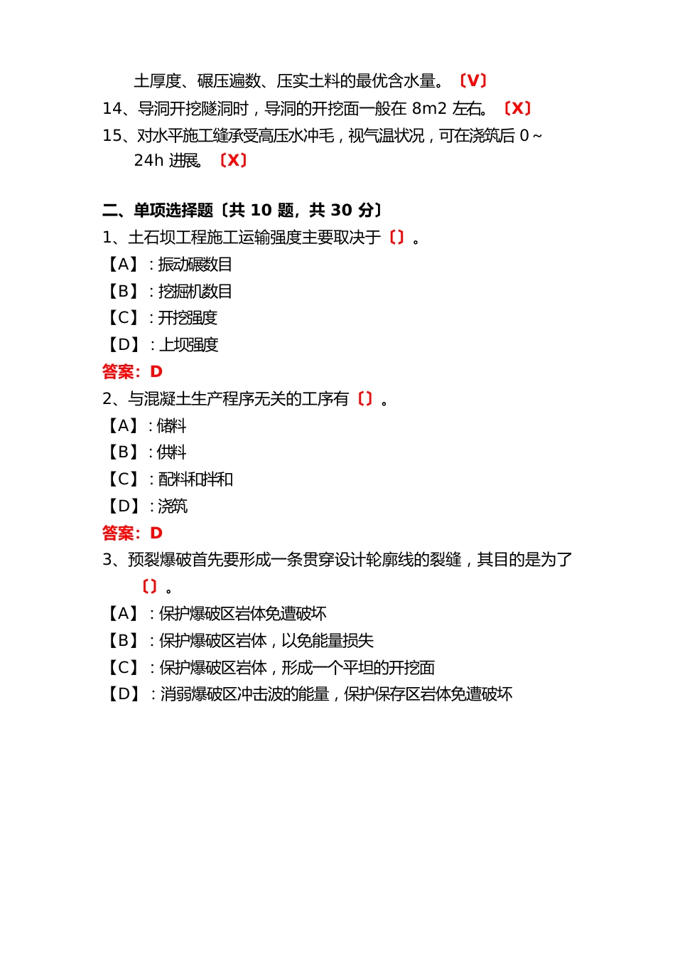 国开期末考试《水利工程施工》机考试题及答案(第2套)_第2页