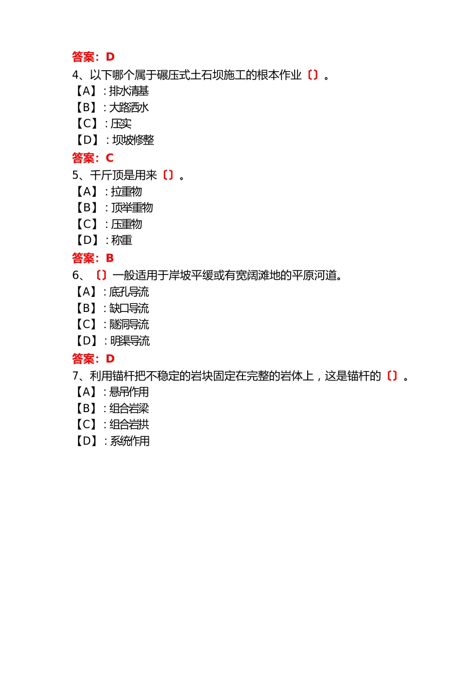 国开期末考试《水利工程施工》机考试题及答案(第2套)_第3页