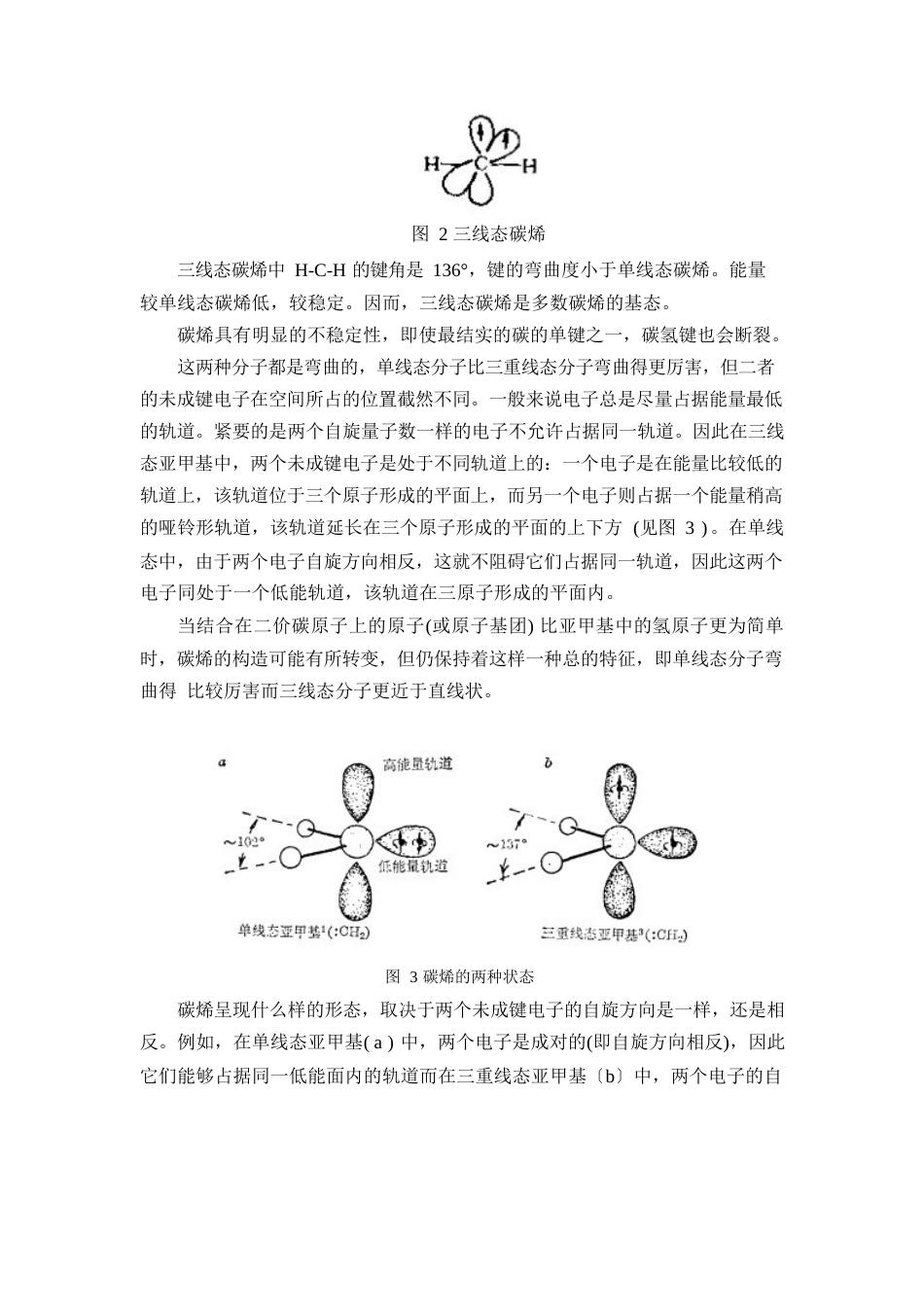 碳烯与硅烯报告_第2页