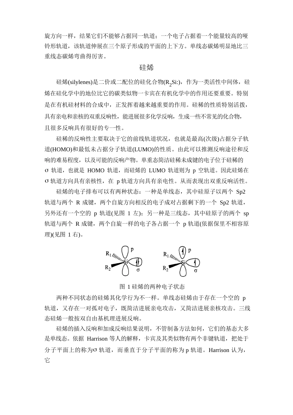 碳烯与硅烯报告_第3页
