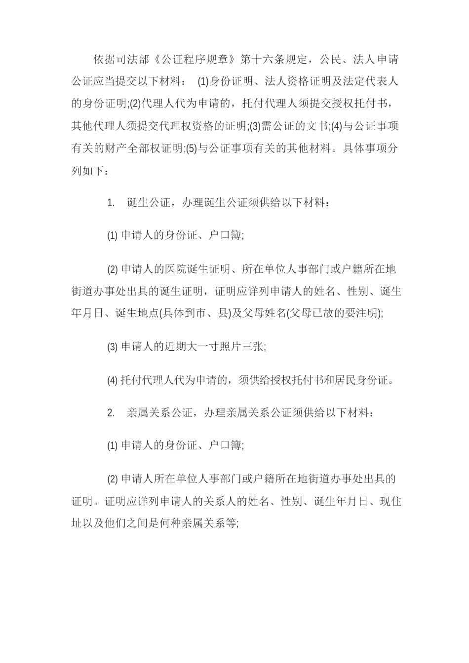 公证需要的材料_第1页