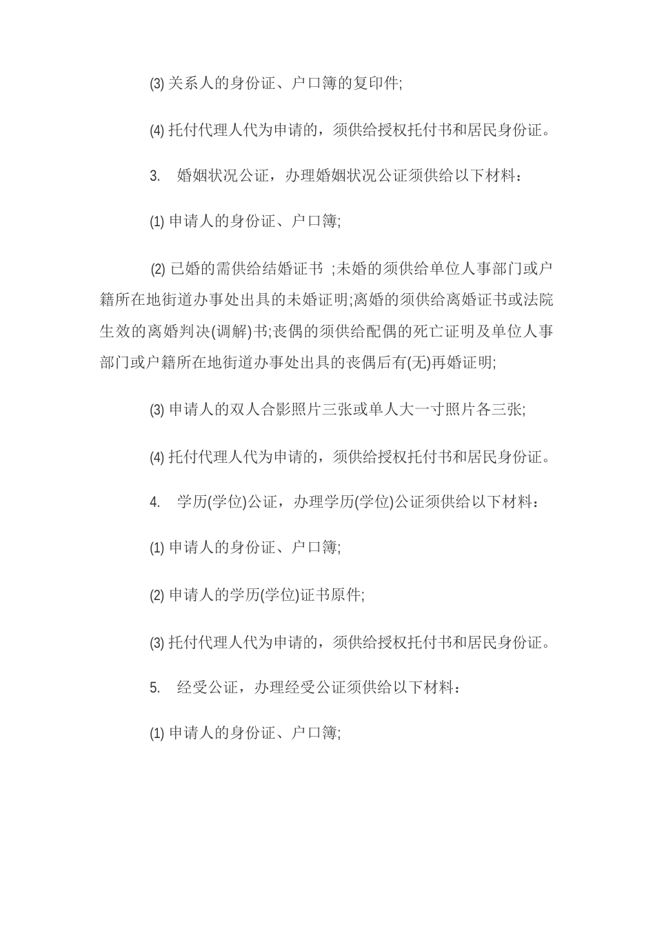 公证需要的材料_第2页