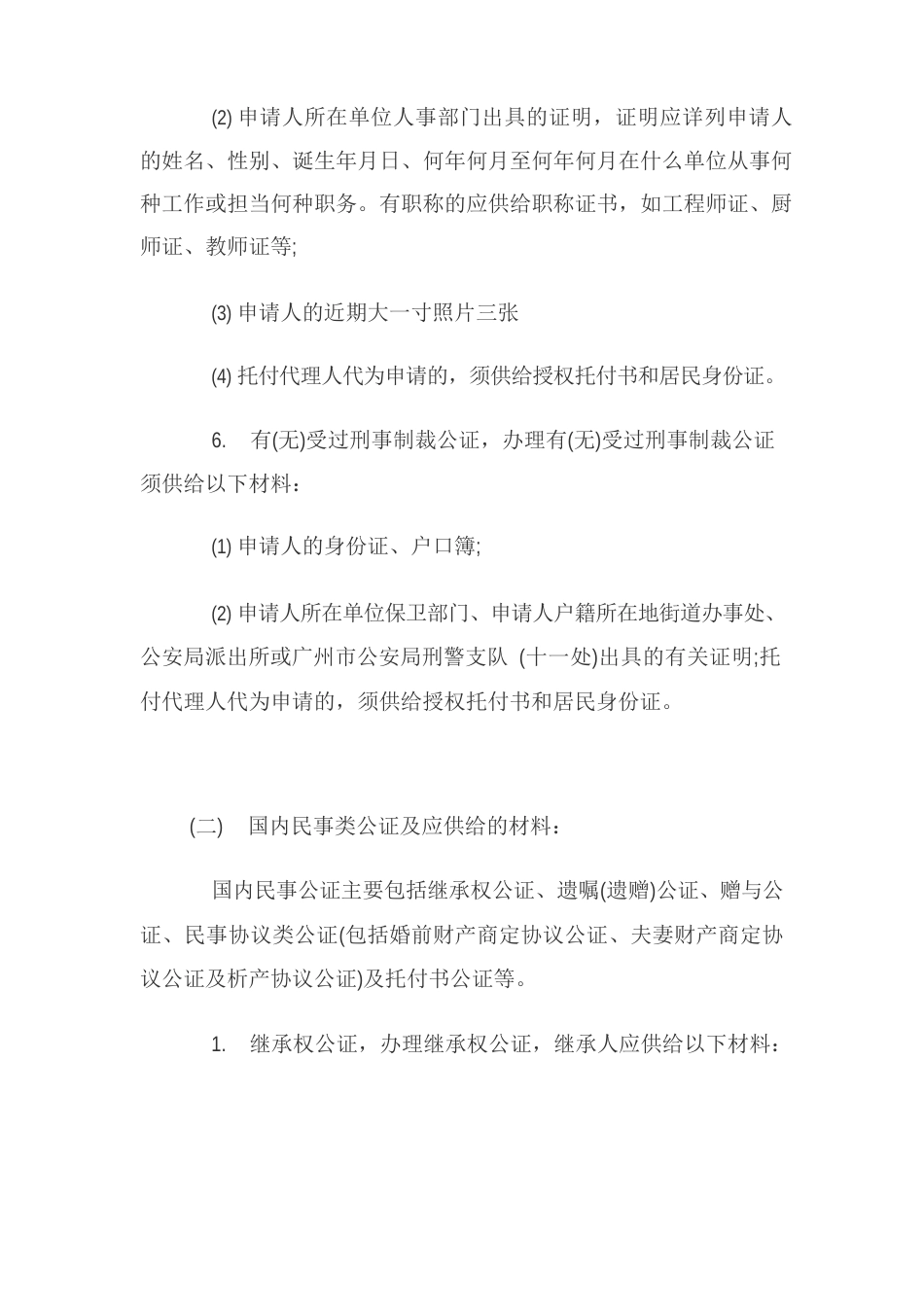 公证需要的材料_第3页