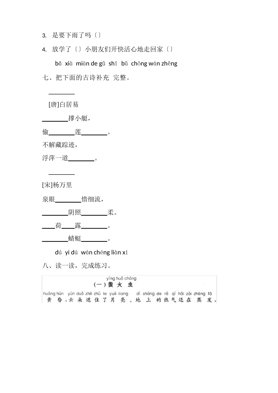 部编版一年级下册语文第六单元测试卷(含答案)_第3页