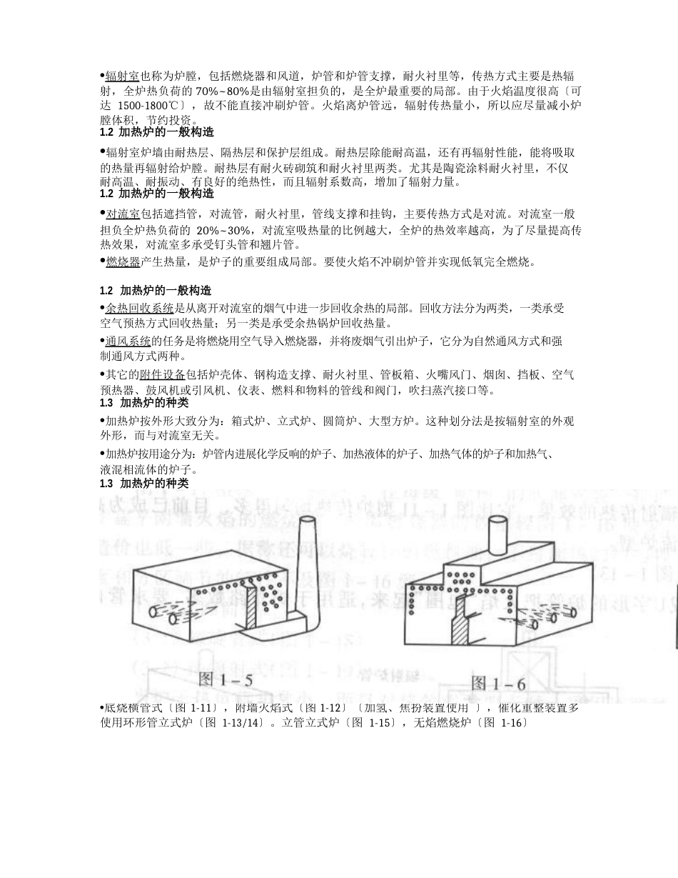 工艺加热炉基础知识_第2页