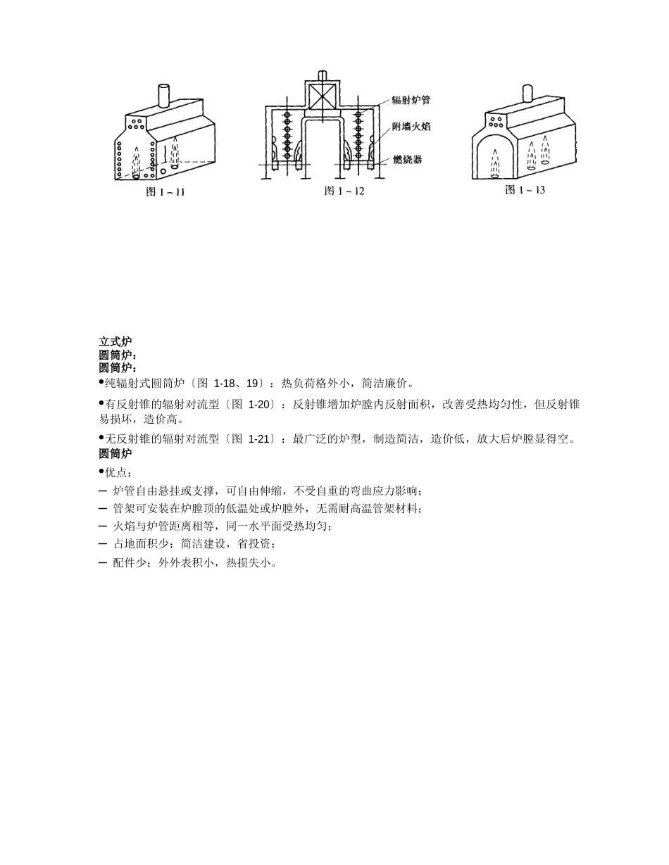 工艺加热炉基础知识_第3页