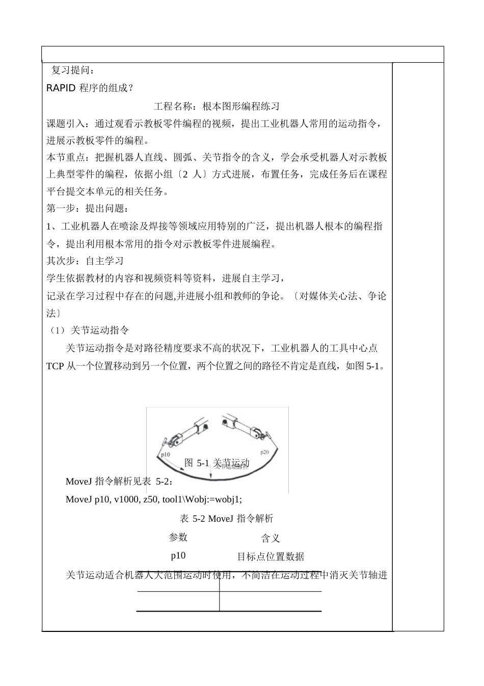 工业机器人技术基础及应用教案_第2页