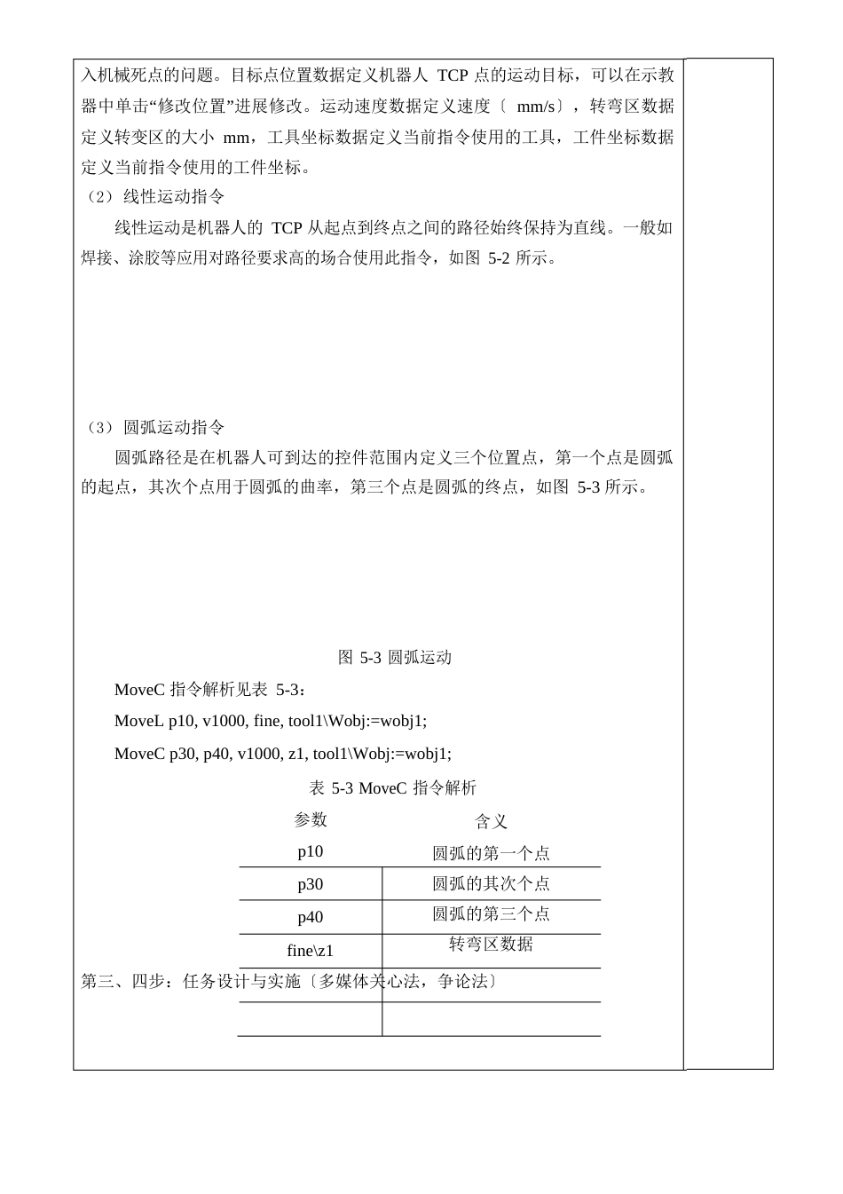 工业机器人技术基础及应用教案_第3页