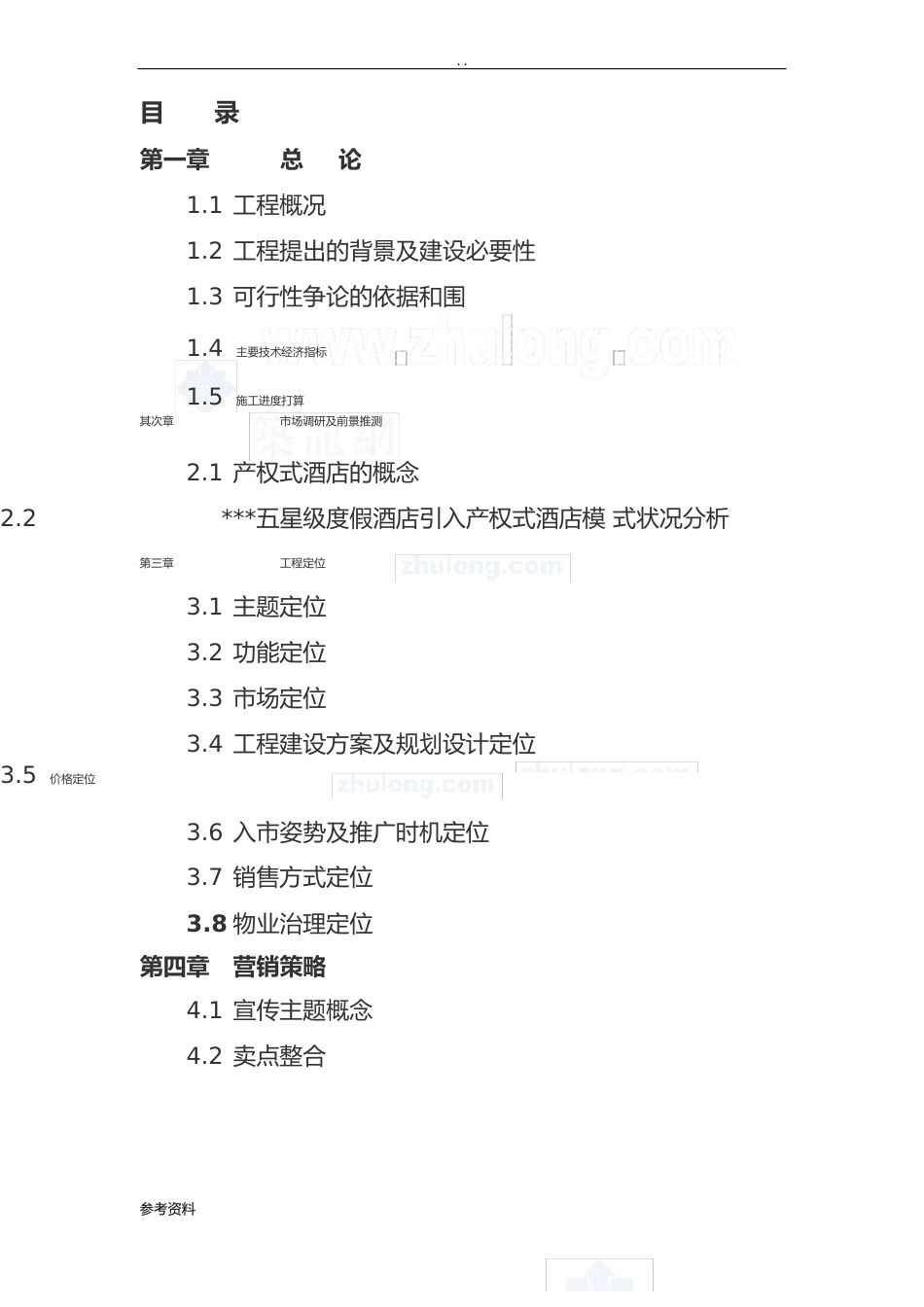 五星级度假酒店新建项目可行性实施报告_第2页