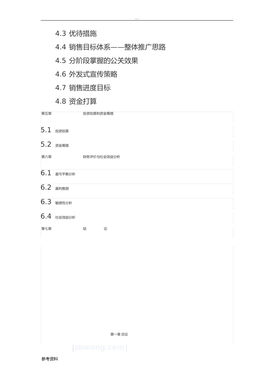 五星级度假酒店新建项目可行性实施报告_第3页