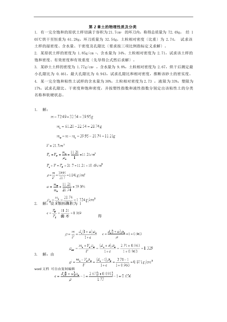 土力学习题集(第三版)含答案_第1页