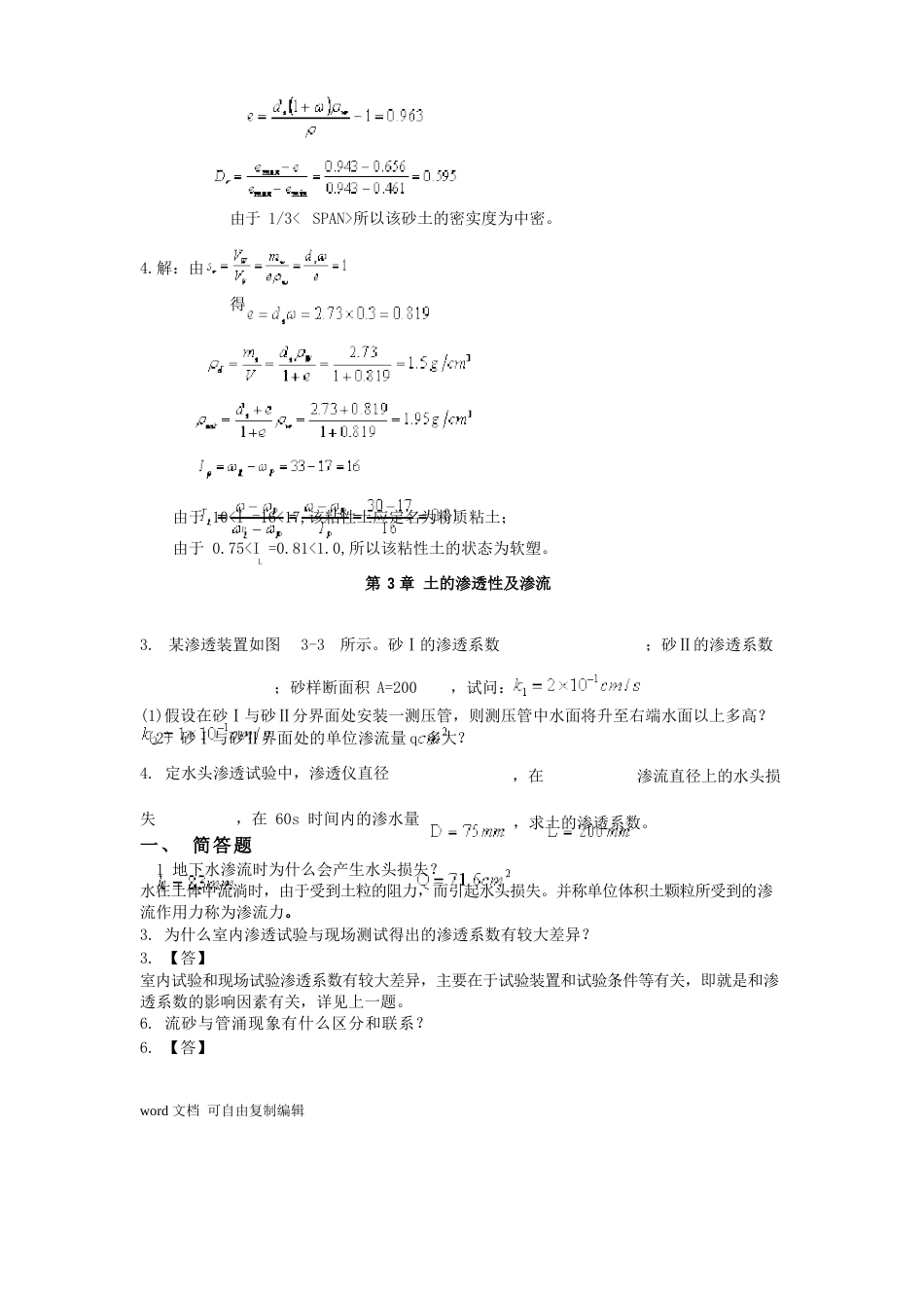 土力学习题集(第三版)含答案_第2页