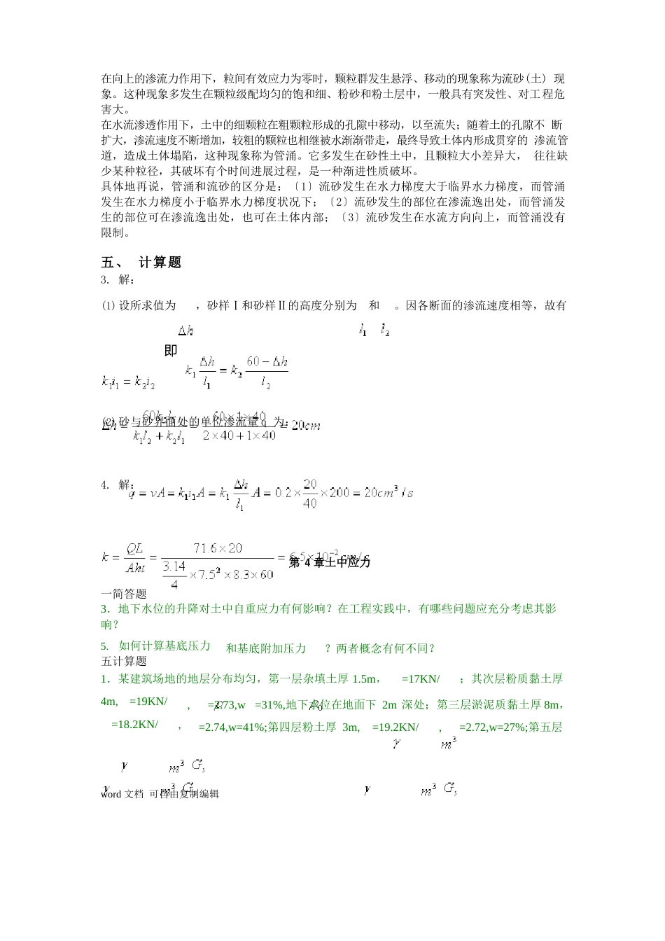 土力学习题集(第三版)含答案_第3页