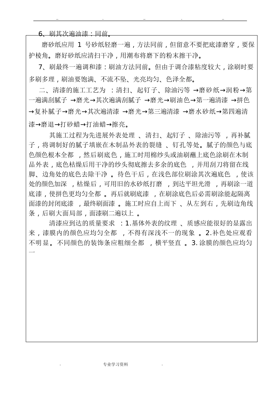 技术交底记录(装饰装修)_第2页
