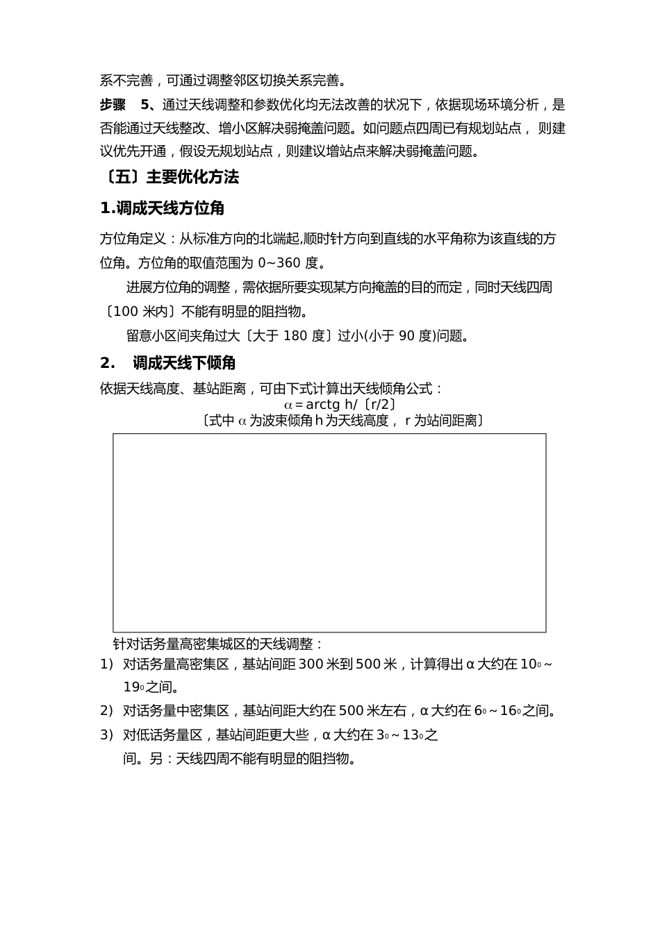 2LTE弱覆盖处理指导书v_第3页