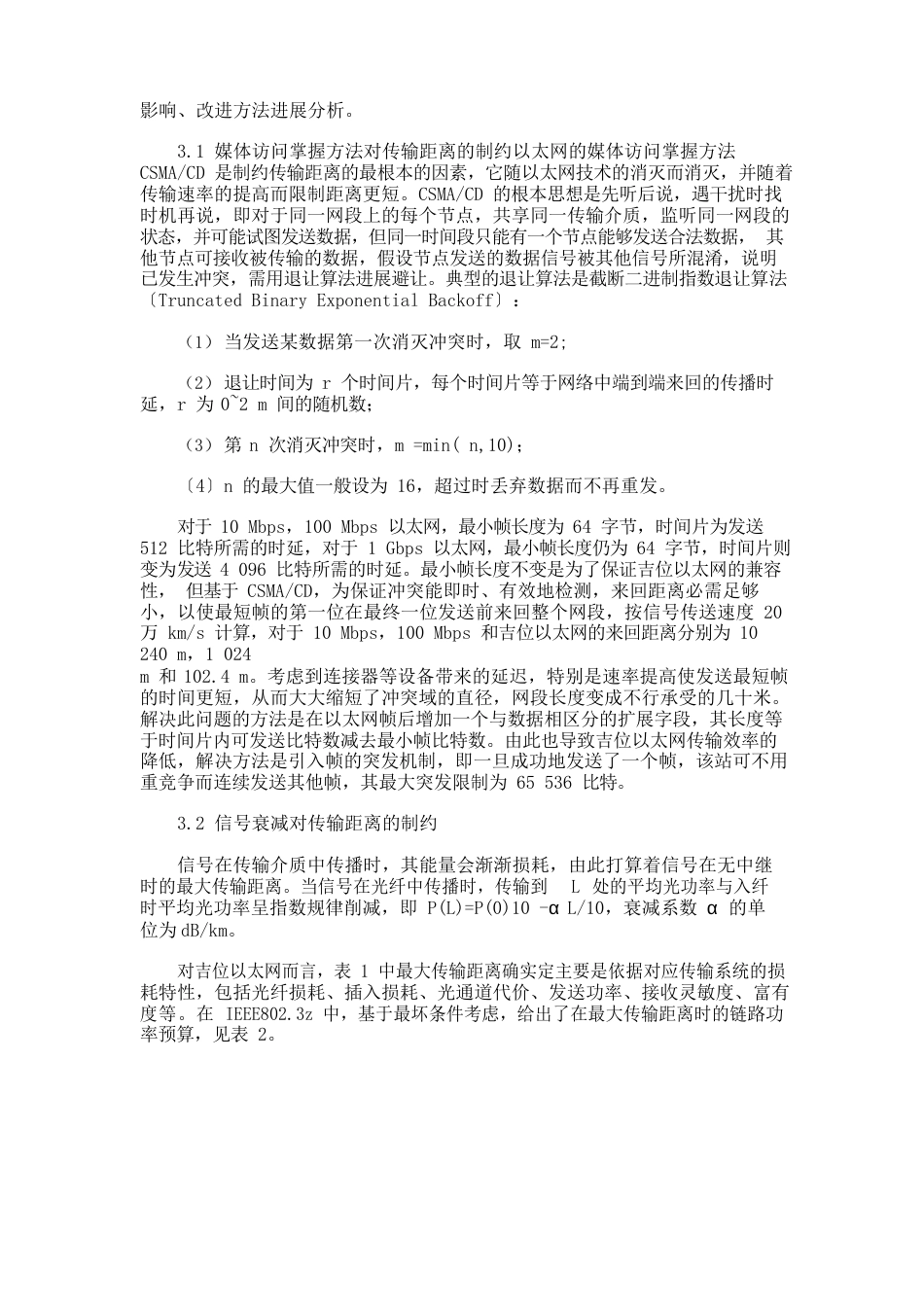 以太网传输速率与距离的关系图_第3页