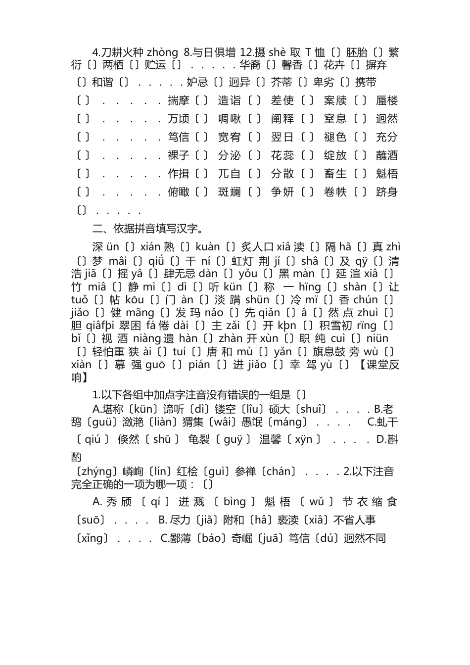 送教上门教案5篇_第3页