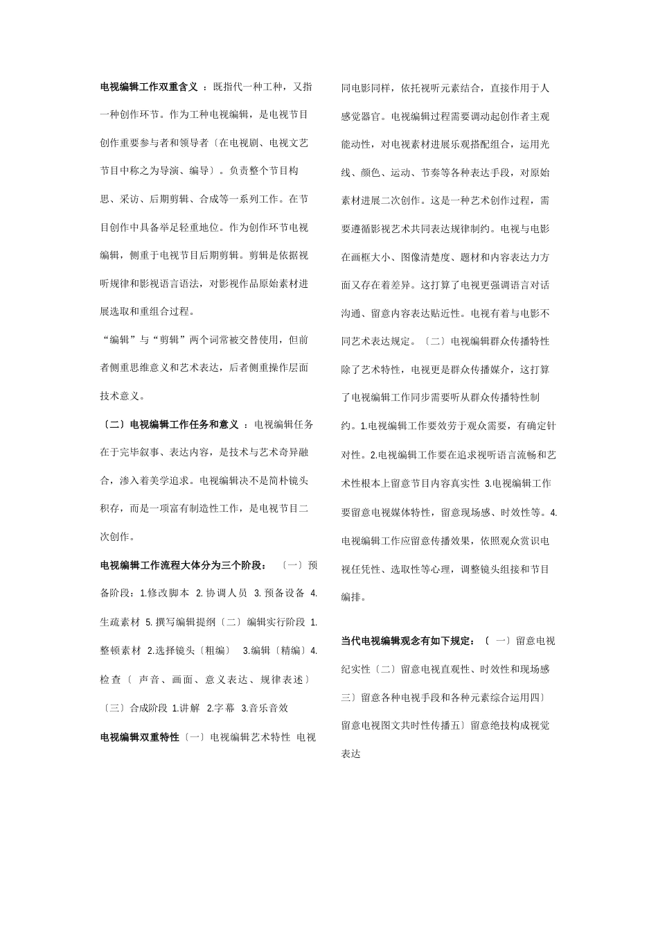 影像与剪辑核心技术_第1页