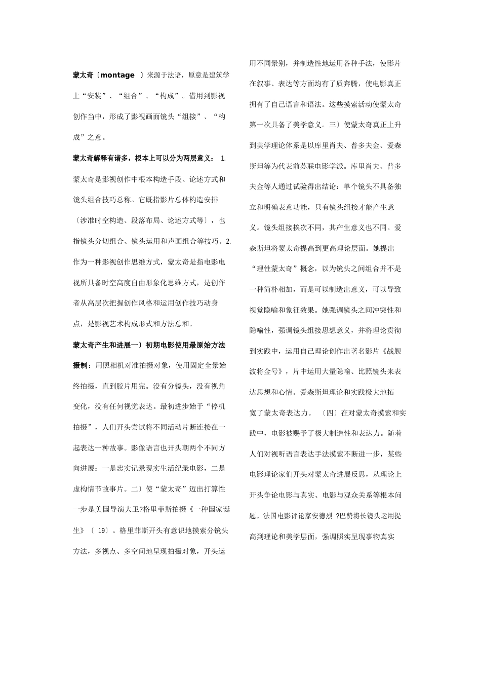 影像与剪辑核心技术_第2页