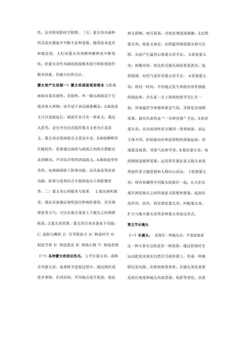 影像与剪辑核心技术_第3页