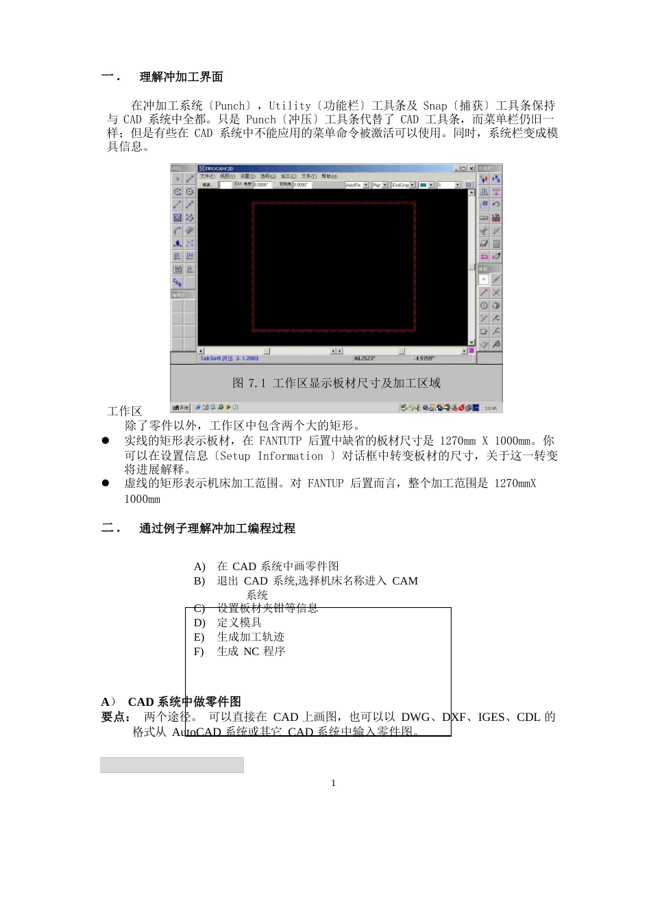 procam简明安装和使用手册_第1页