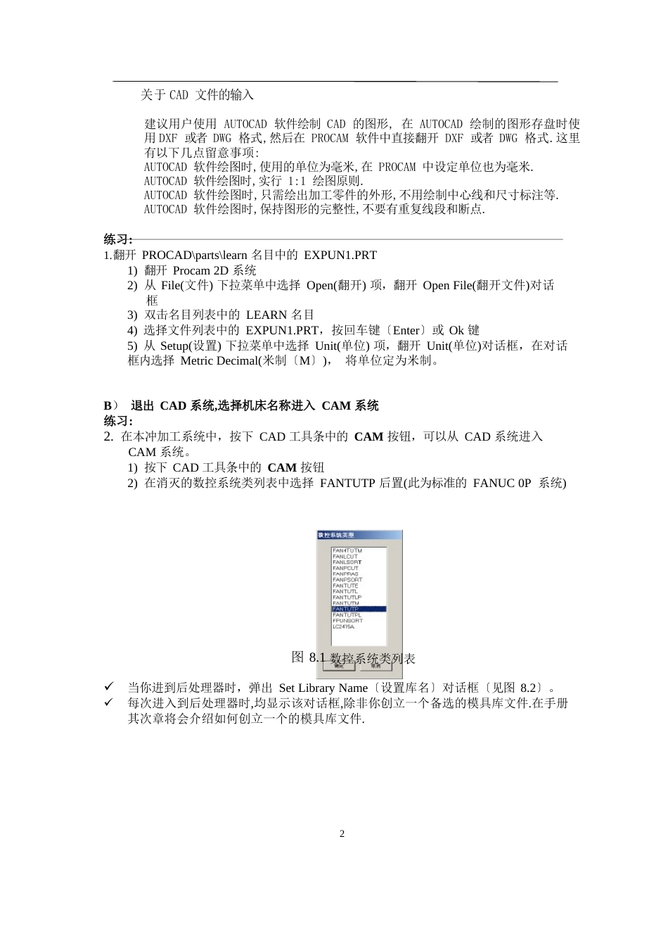 procam简明安装和使用手册_第2页