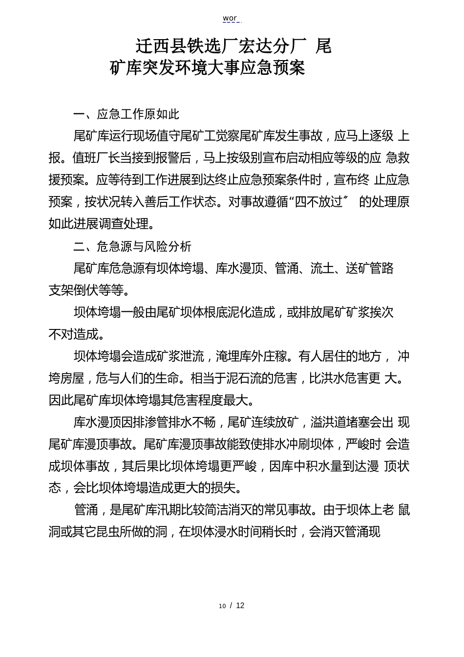 尾矿库突发环境事件应急预案_第1页