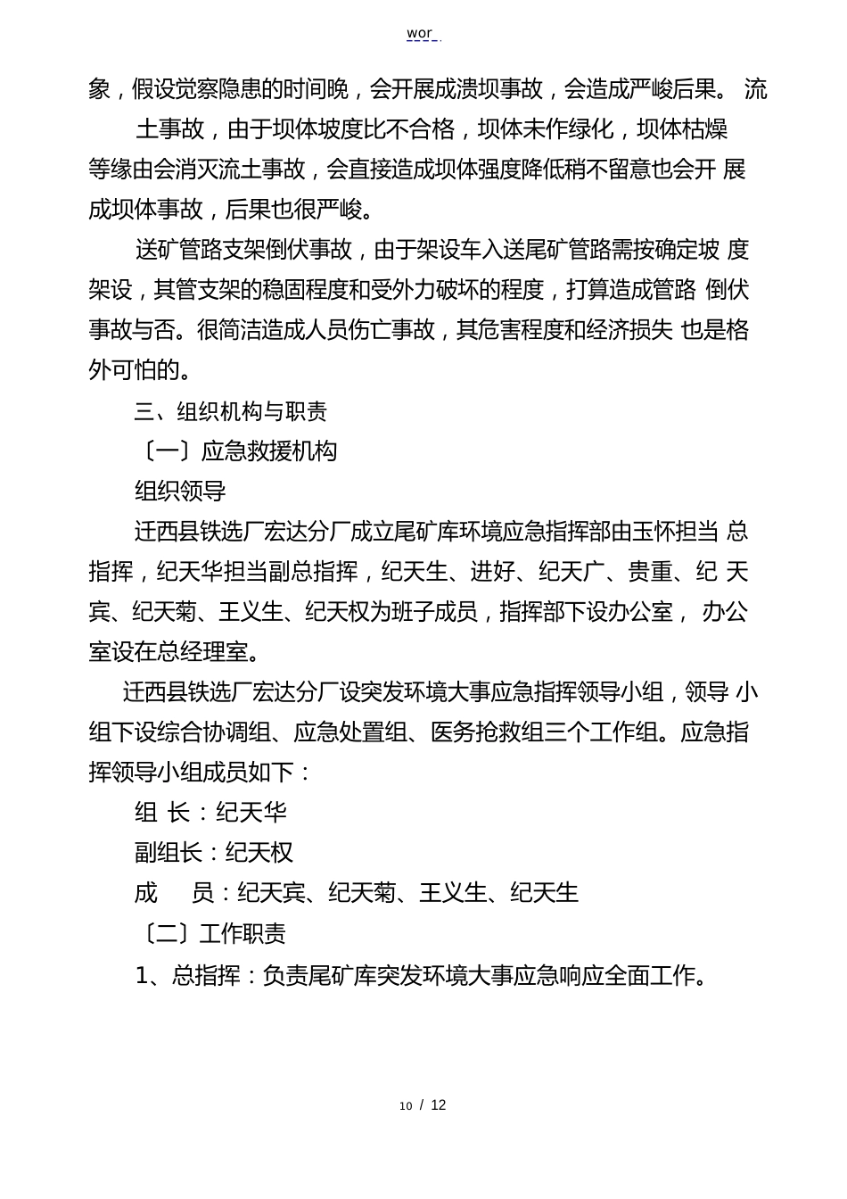 尾矿库突发环境事件应急预案_第2页