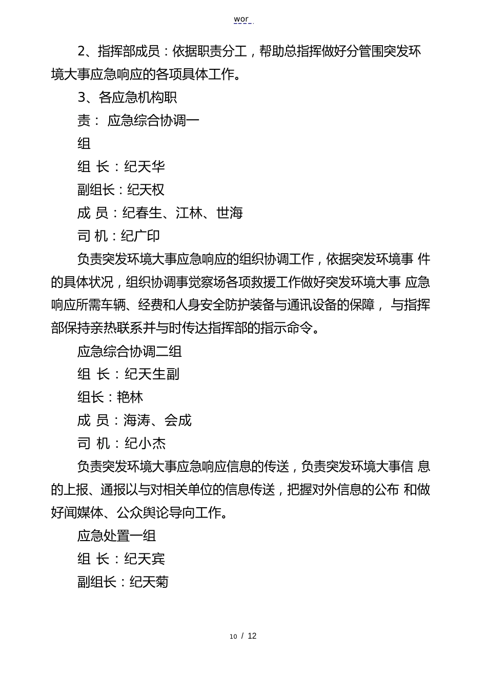 尾矿库突发环境事件应急预案_第3页
