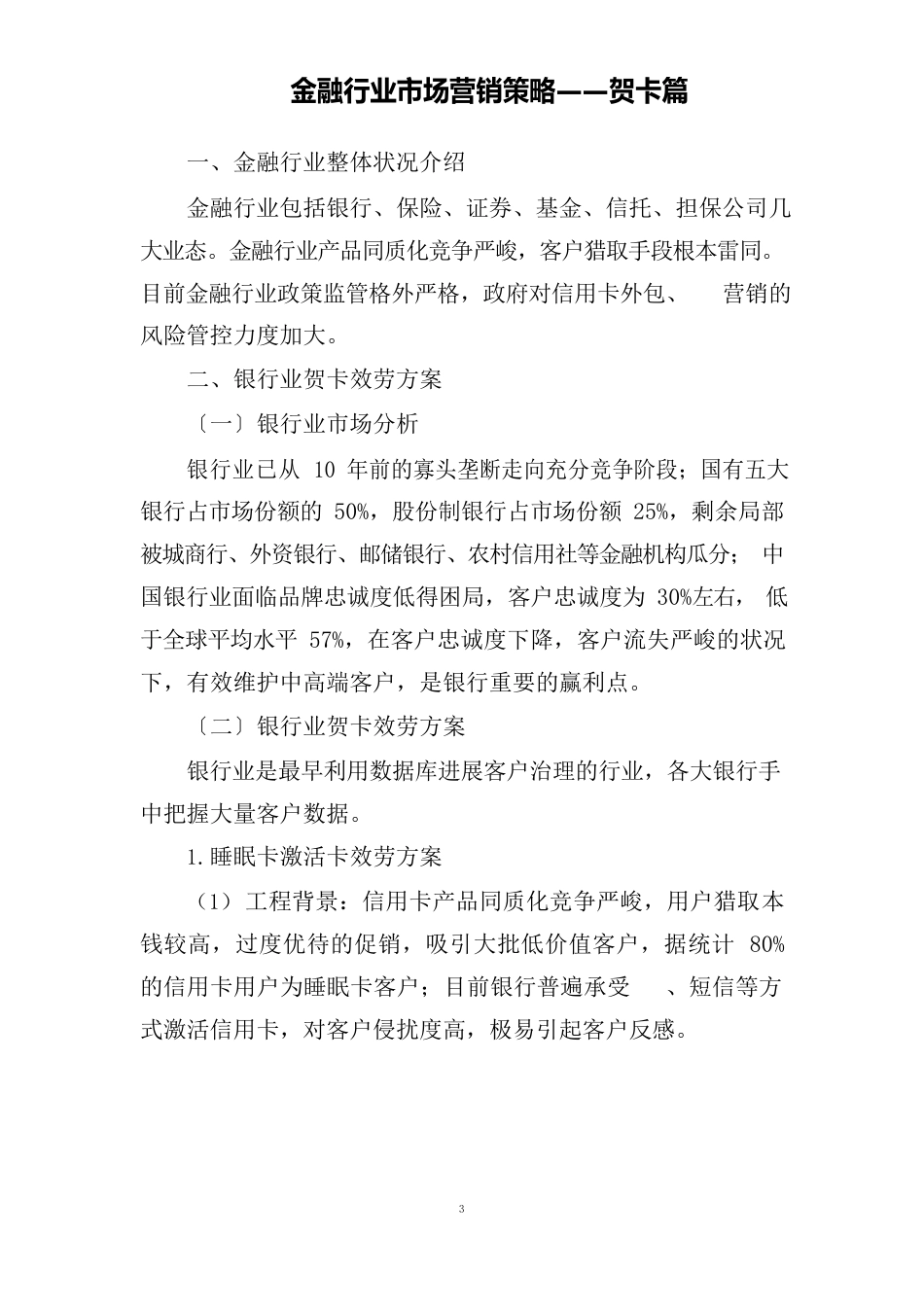 金融行业贺卡方案_第1页