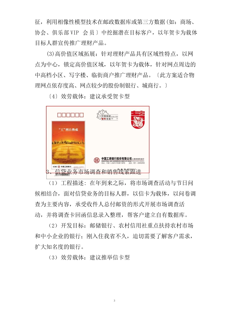 金融行业贺卡方案_第3页