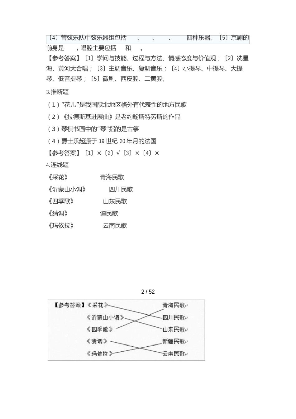 音乐教师招聘真题_第2页